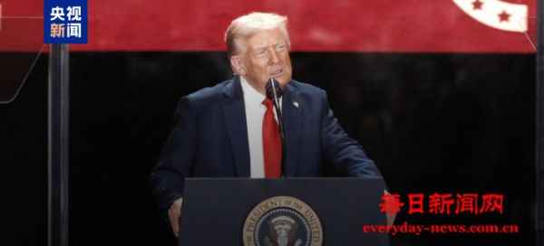 查理·柯克追悼会举行 特朗普暗示“激进左