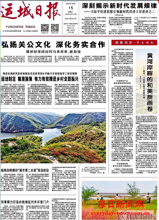 黄河岸畔的和美新画卷